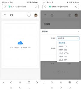 LightPicture图床系统-就爱副业网