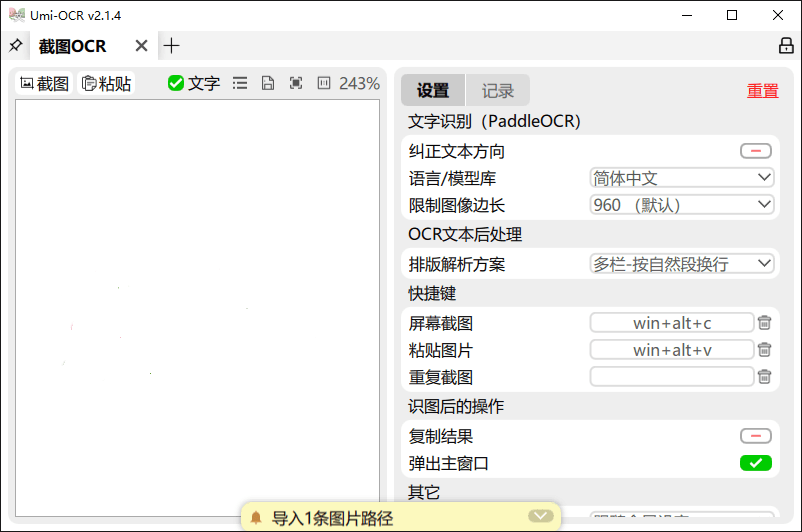 Umi-OCR图片文字识别工具v2.1.5
