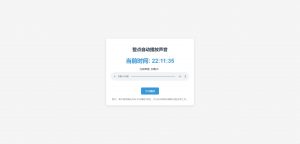 分享一个整点自动播放时间HTML源码-就爱副业网