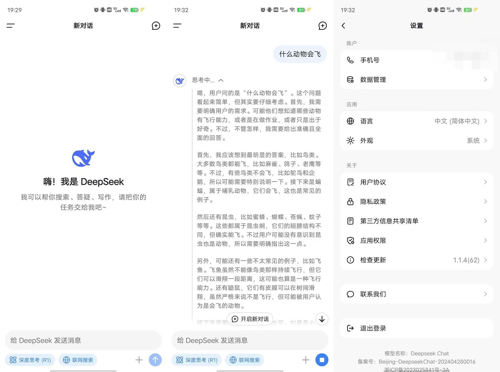 DeepSeek1.1.4完全免费-天花板级AI