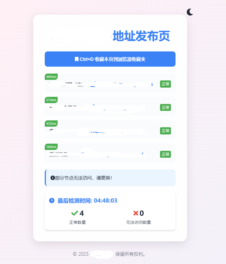 全新UI网址发布页源码_带黑白模式