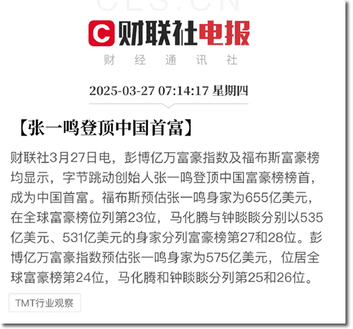 张一鸣每天赚2.8亿，每小时赚1166万，每秒赚332元