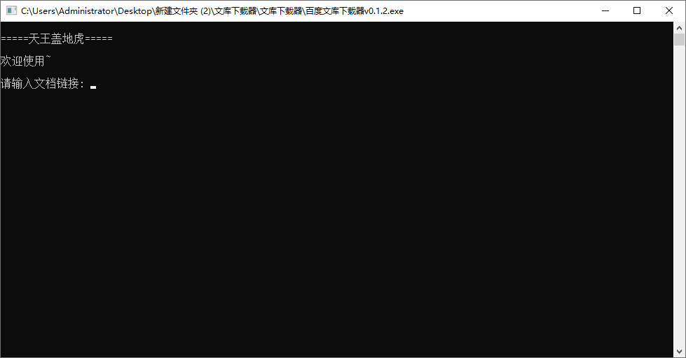 百度文库下载器 v0.1.2免费下载百度文库
