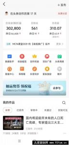 小白轻松上手、热榜生成器 DeepSeek智能写微头条轻松日收200+-就爱副业网