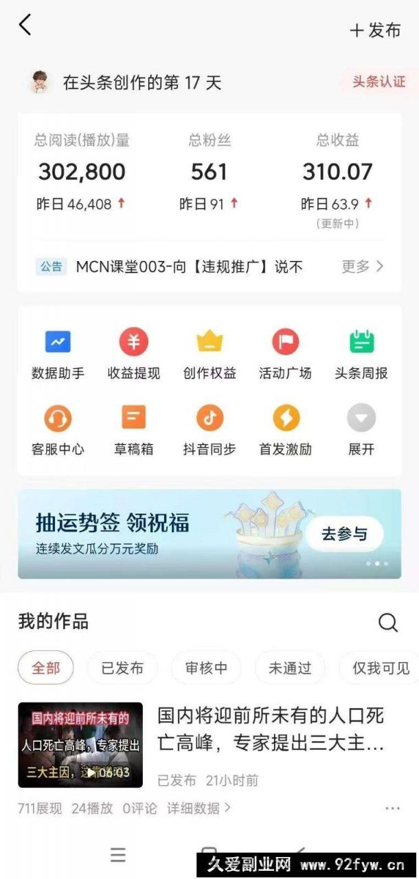图片[3]-小白轻松上手、热榜生成器 DeepSeek智能写微头条轻松日收200+-就爱副业网