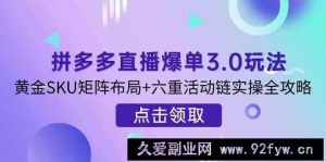 京东快车精准投放策略，结合用户营销与详情页优化，新品快速入池引爆流量-就爱副业网