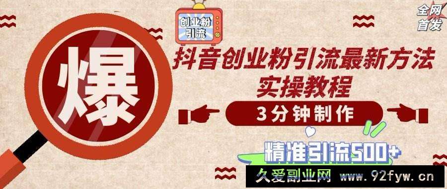 图片[1]-（14148期）轻松制作创业类视频，不违规、不封号，可矩阵批量发布，一天被动加精准…-就爱副业网