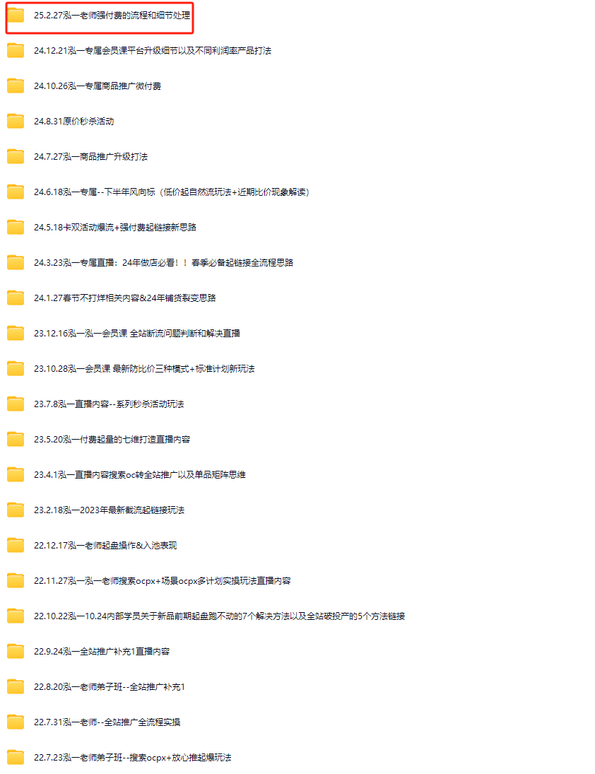 图片[5]-多多大师泓一弟子班拼多多实操陪跑特训营2025年2月(价值4999元)_-就爱副业网