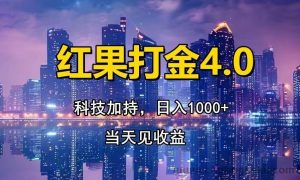 （14478期）只动手，不动脑，扫个黑科技，简单日入1000+，小白轻松上手-就爱副业网