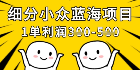 久爱副业网,网赚项目,网赚论坛博客网分享细分小众蓝海项目，一单利润3张，每月收入稳定过1w+