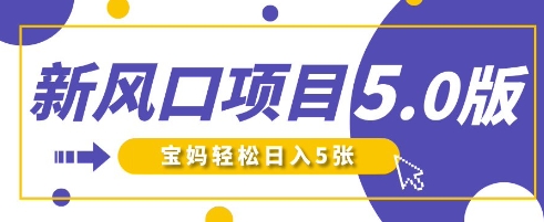 久爱副业网,网赚项目,网赚论坛博客网分享新风口项目5.0版！即梦AI做爆款萌娃说话视频，单日涨粉2W+，新手宝妈轻松日入5张