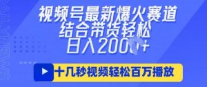 视频号最新爆火ai民国美女视频，轻松百万播放，结合带货日入数张-就爱副业网