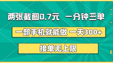 久爱副业网,网赚项目,网赚论坛博客网分享两张截图，一分钟三单，接单无上限，一部手机就能做，一天5张【揭秘】