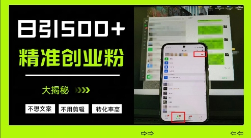 久爱副业网,网赚项目,网赚论坛博客网分享不需要我们去想文案，也不需要我们去剪辑视频，日引500+精准创业粉，方法大揭秘