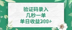 看图识字，5秒一单，单日收益轻松4张【揭秘】-就爱副业网