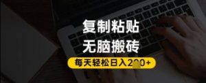 百家号抄头条号新手复制粘贴，无脑搬运，一天2张+，超详细手把手教学-就爱副业网