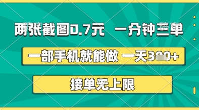 久爱副业网,网赚项目,网赚论坛博客网分享两张截图0.7元，一分钟三单，接单无上限，一部手机就能做，一天5张+【揭秘】