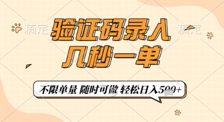 久爱副业网,网赚项目,网赚论坛博客网分享验证码录入，几秒钟一单，只需一部手机即可开始，随时随地可做，每天5张+【揭秘】