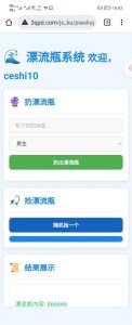 论坛首发！漂流瓶系统多少人的回忆-就爱副业网