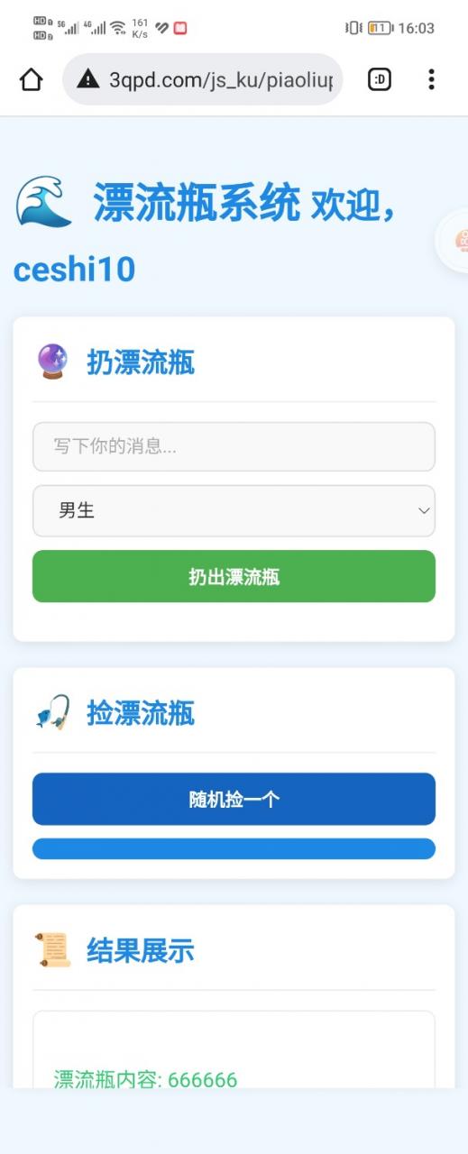 图片[1]-论坛首发！漂流瓶系统多少人的回忆-就爱副业网