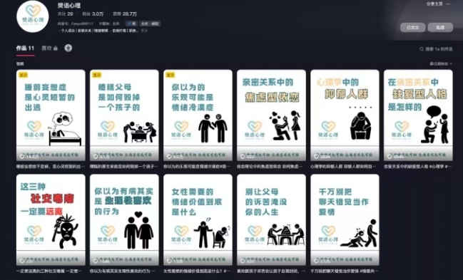 久爱副业网,网赚项目,网赚论坛博客网分享抖音心理学情感新赛道新玩法，涨粉和分成收入嘎嘎的