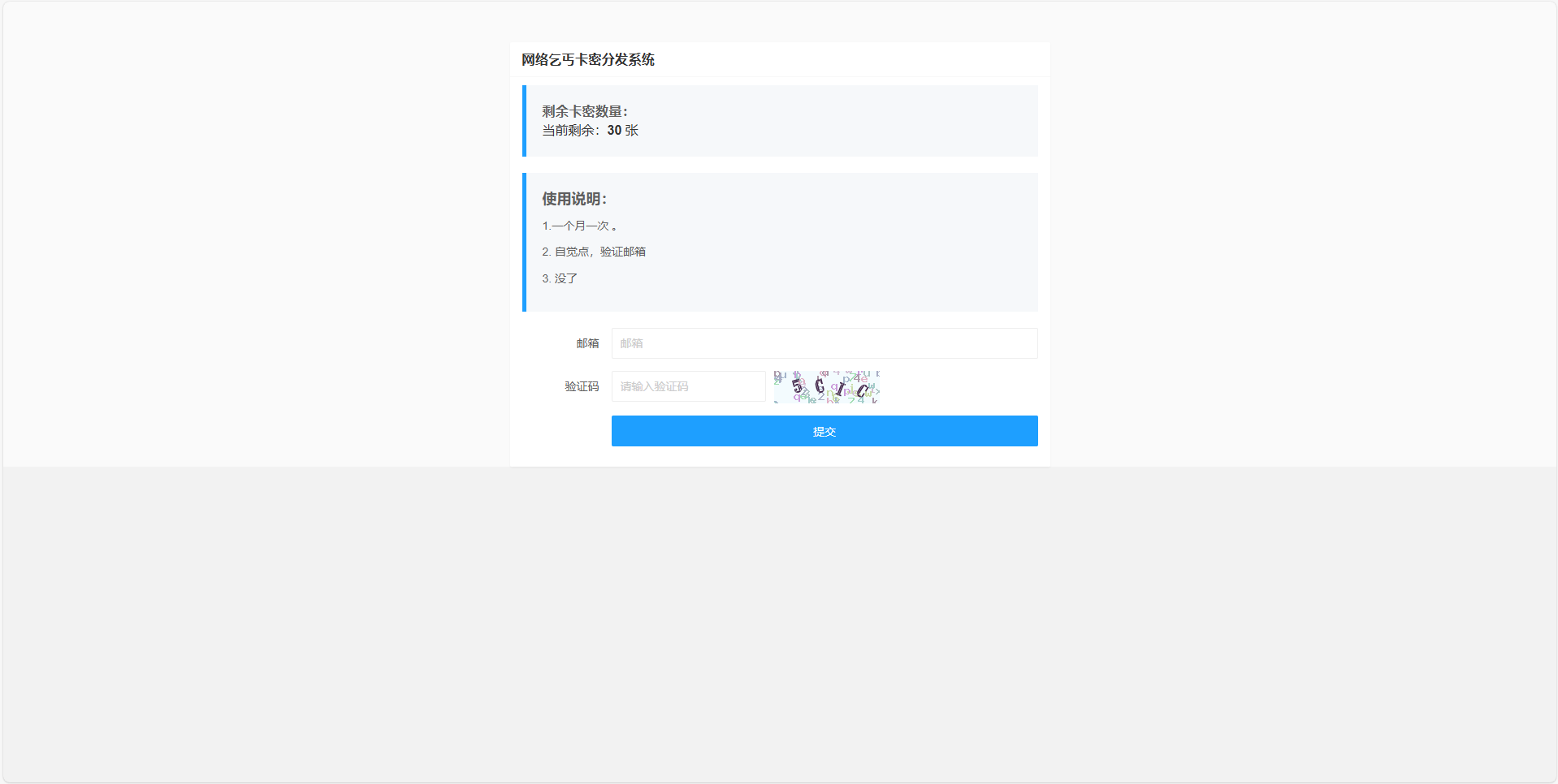 beggars-kami卡密分发系统 beggars-kami卡密分发系统