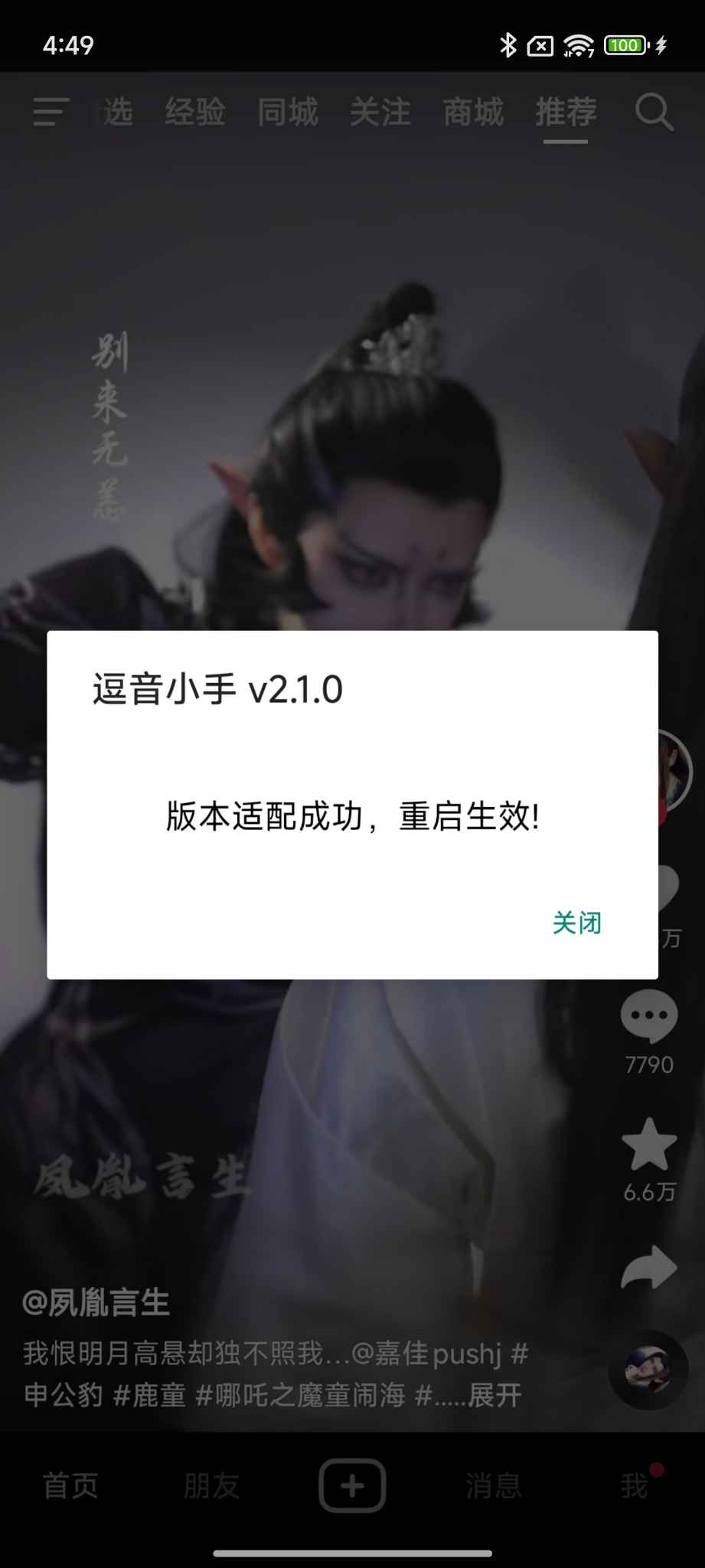 抖音最新 33.80 内置模块版：增强功能，提升观看体验「附登录教程」