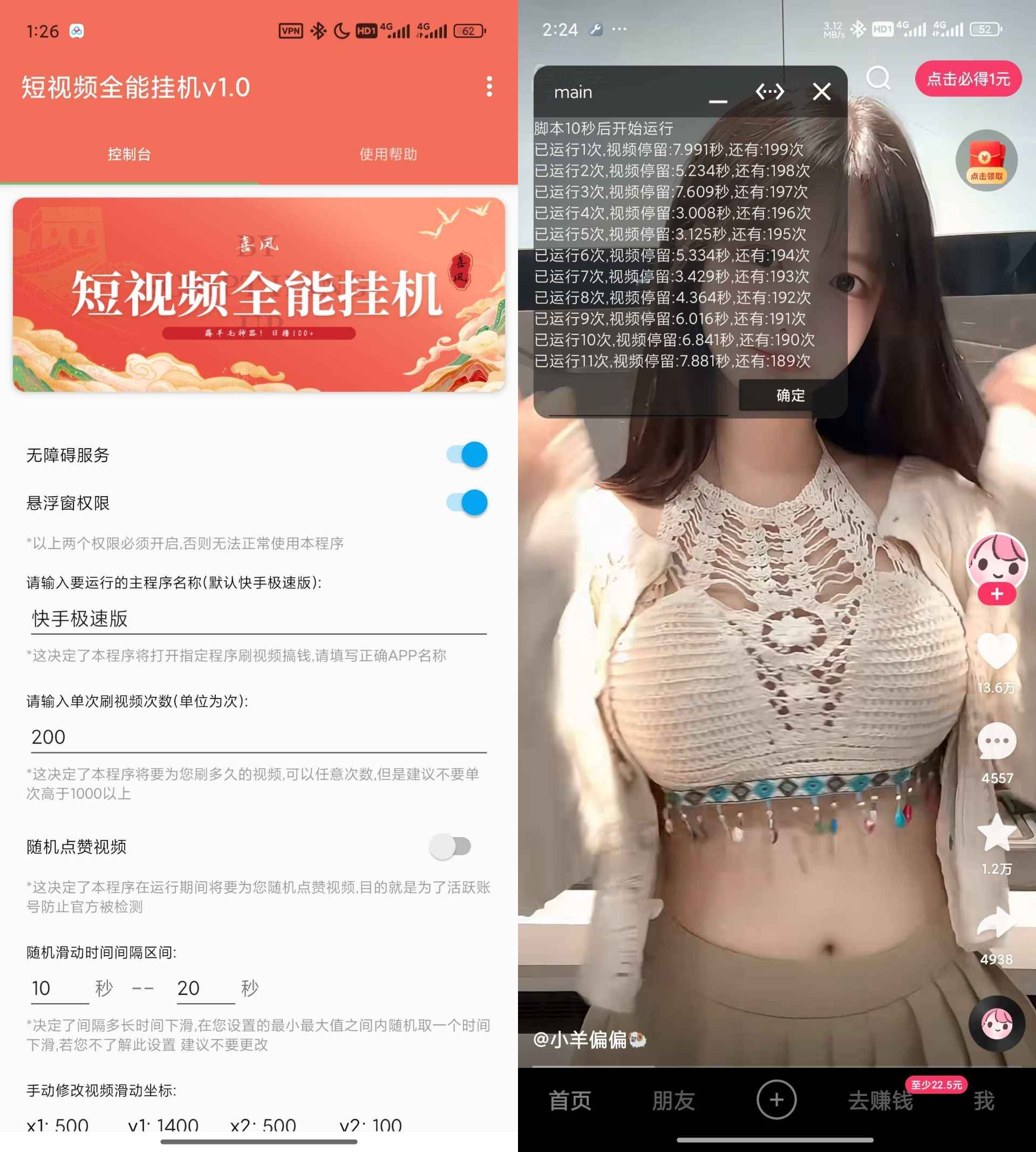 抖音快手全能挂机脚本v1.6