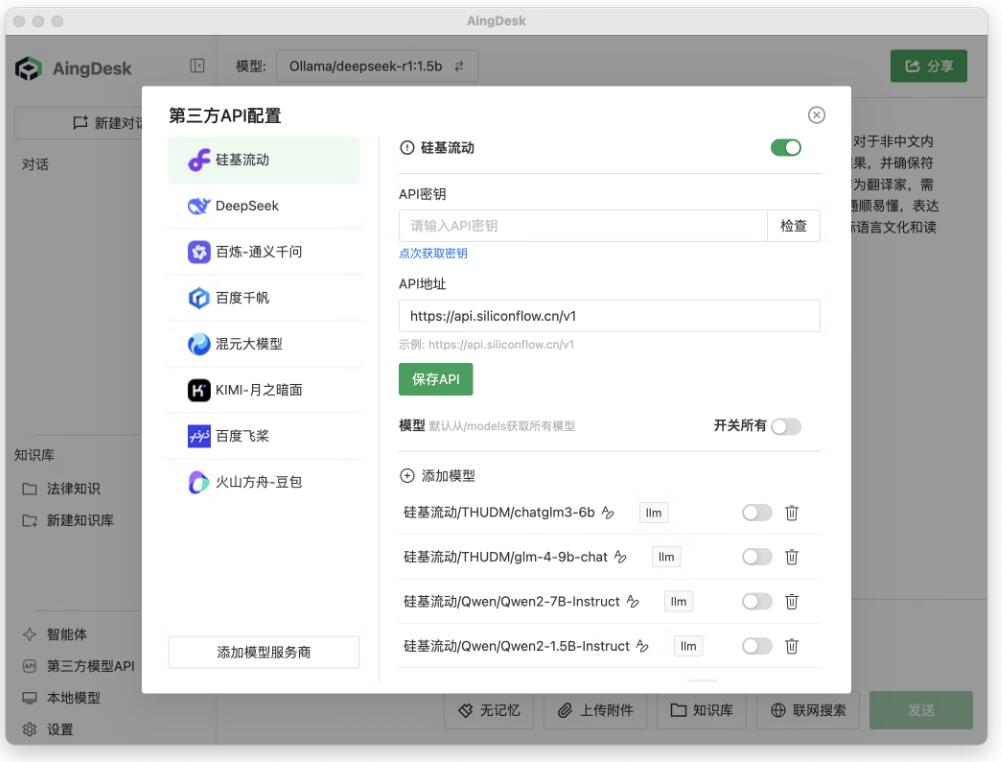 本地AI模型及API+知识库搭建：AingDesk v1.1.8