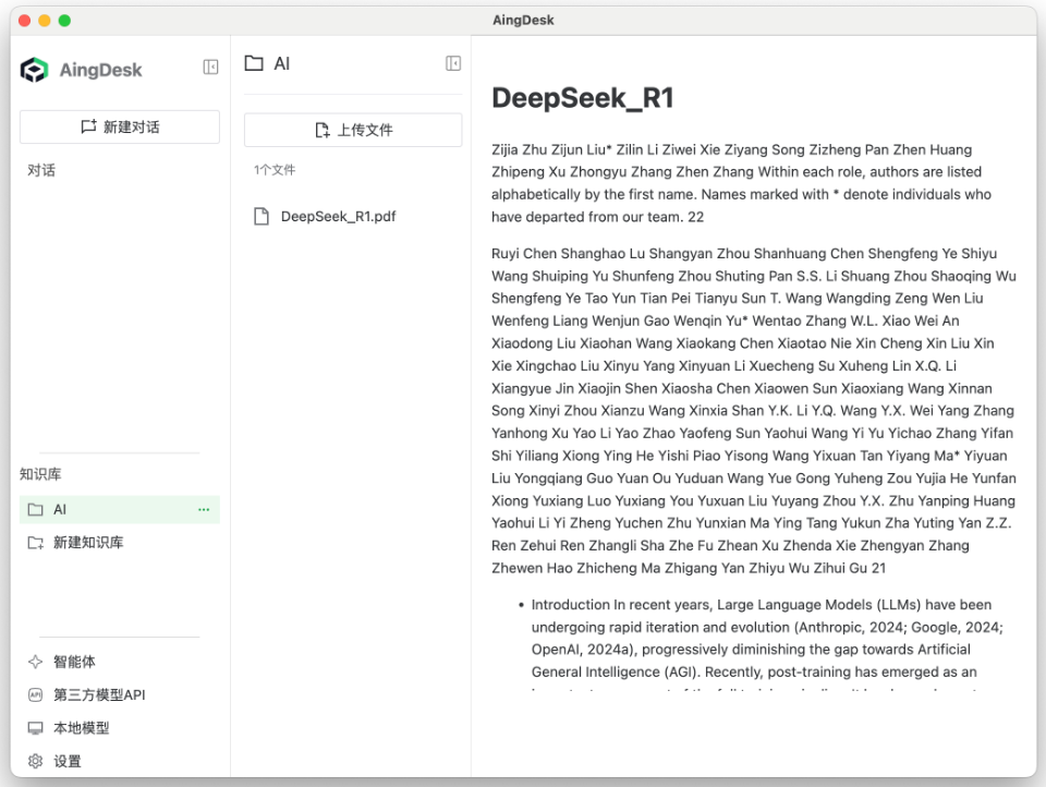 本地AI模型及API+知识库搭建：AingDesk v1.1.8