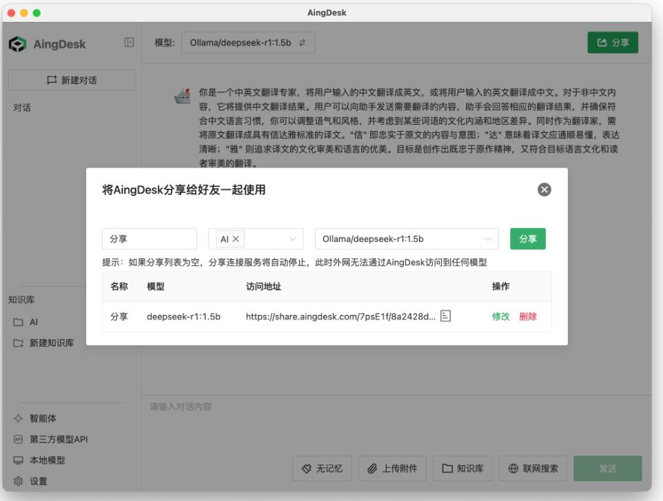 本地AI模型及API+知识库搭建：AingDesk v1.1.8
