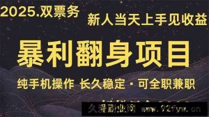 （14180期）日入2000+  娱乐信息差项目  最佳入手时期   新人当天上手见收益-就爱副业网