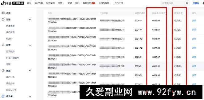 图片[3]-（14204期）抖音流量主新玩法 2025新风口 引领广告变现新潮流  单日500+  手把手…-就爱副业网