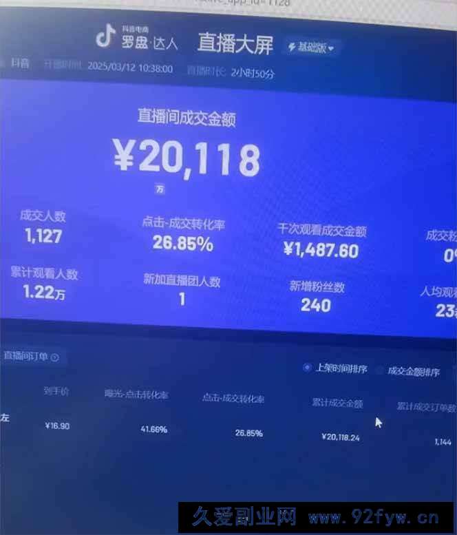 图片[5]-（14211期）日赚6000+！抖音小时达Ai无人直播躺赚新风口，0门槛吃官方亿级流量！-就爱副业网