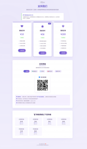 全支付平台赞助页面HTML单页-就爱副业网