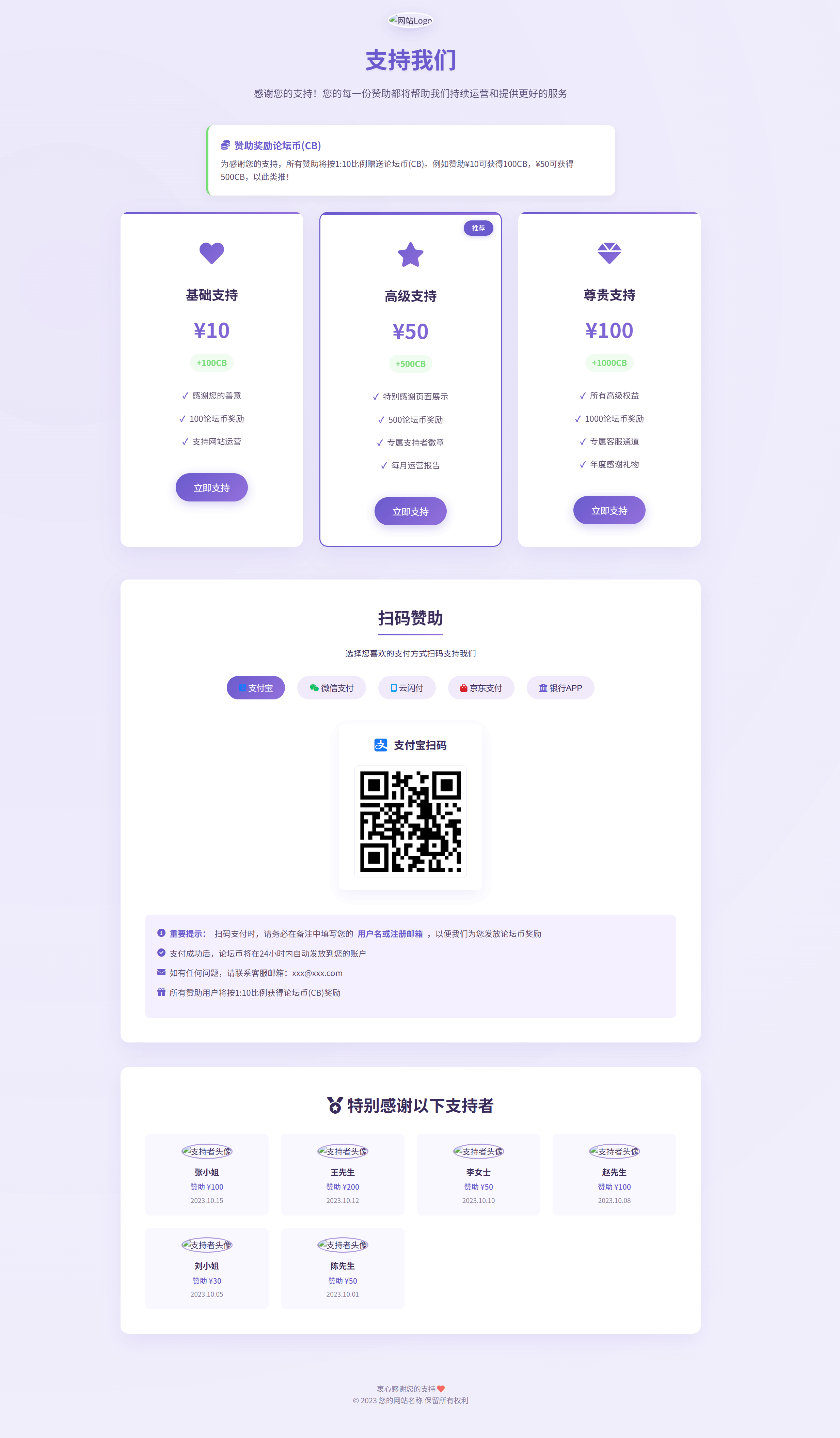 全支付平台赞助页面HTML单页