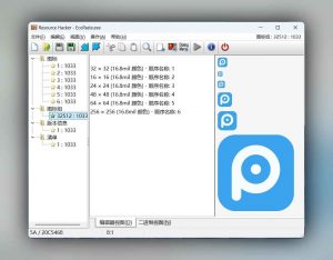 Resource Hacker v5.2.8.448 简体中文汉化版：强大的资源编辑与反编译工具-就爱副业网
