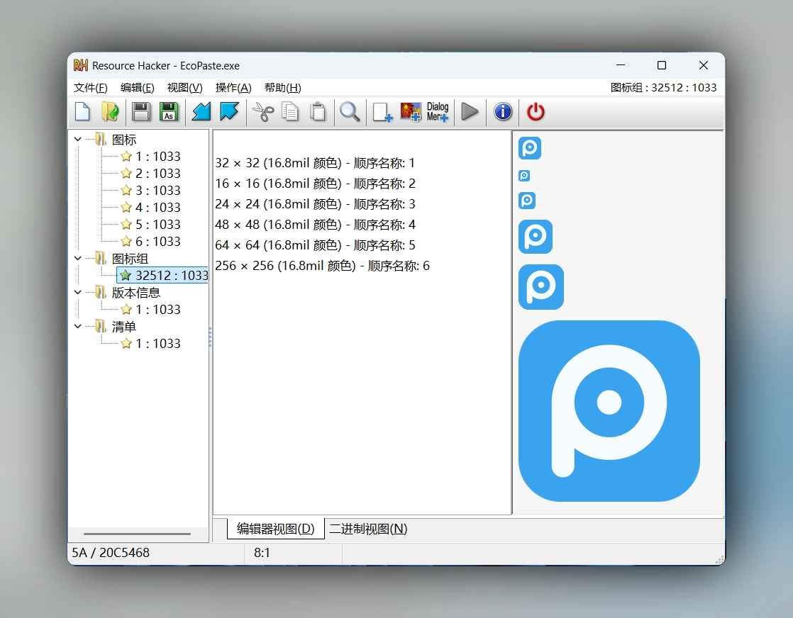Resource Hacker v5.2.8.448 简体中文汉化版：强大的资源编辑与反编译工具