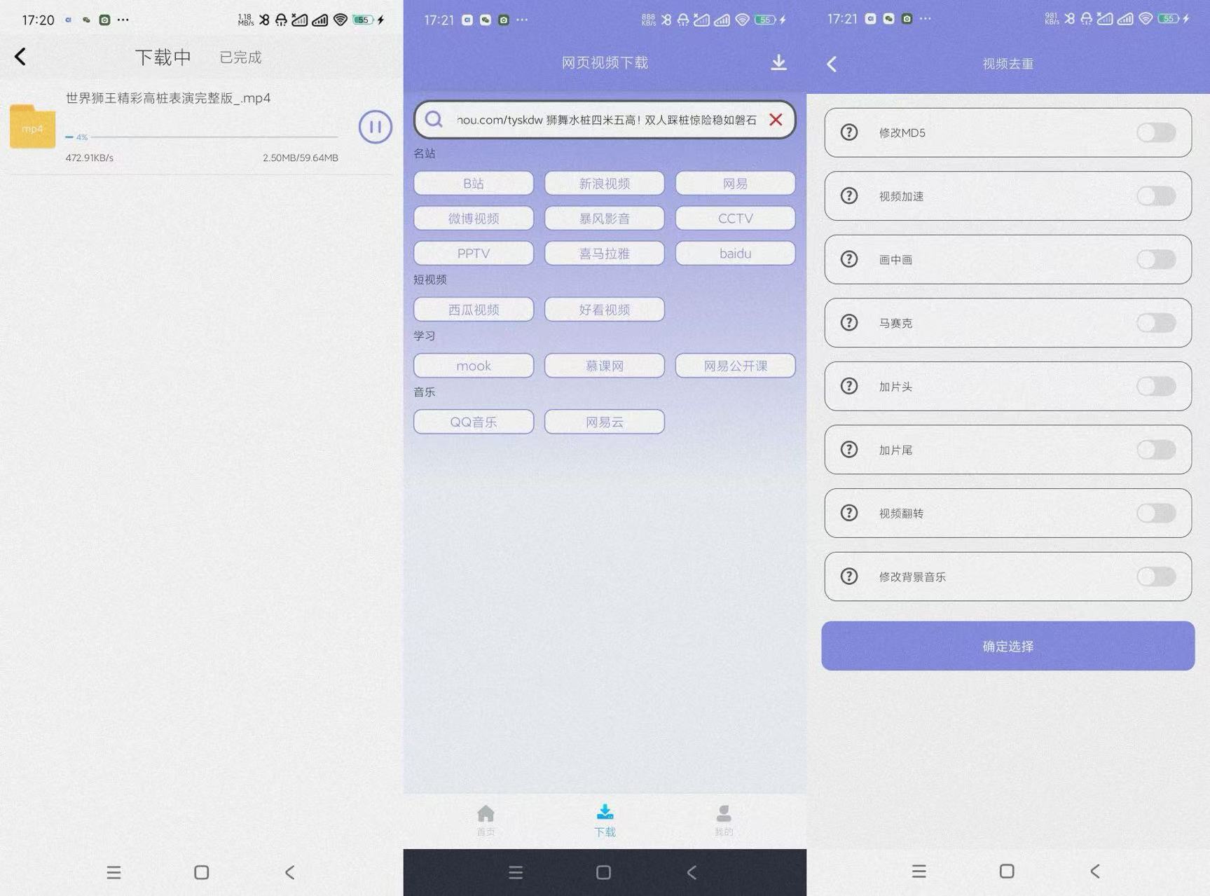 一键视频去重大师/可下网页视频（专业版）