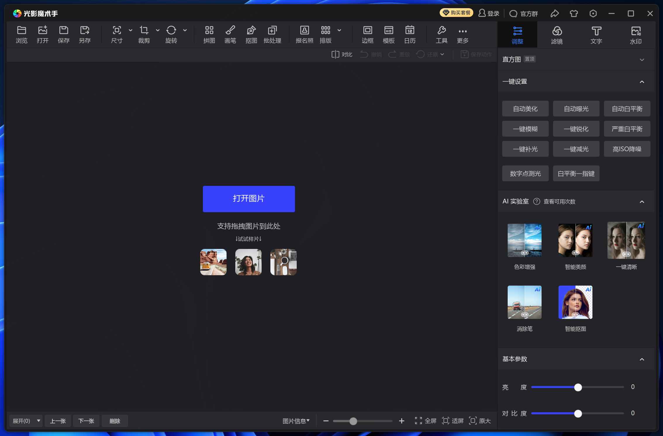 光影魔术手 NeoImaging v4.7.1.1157