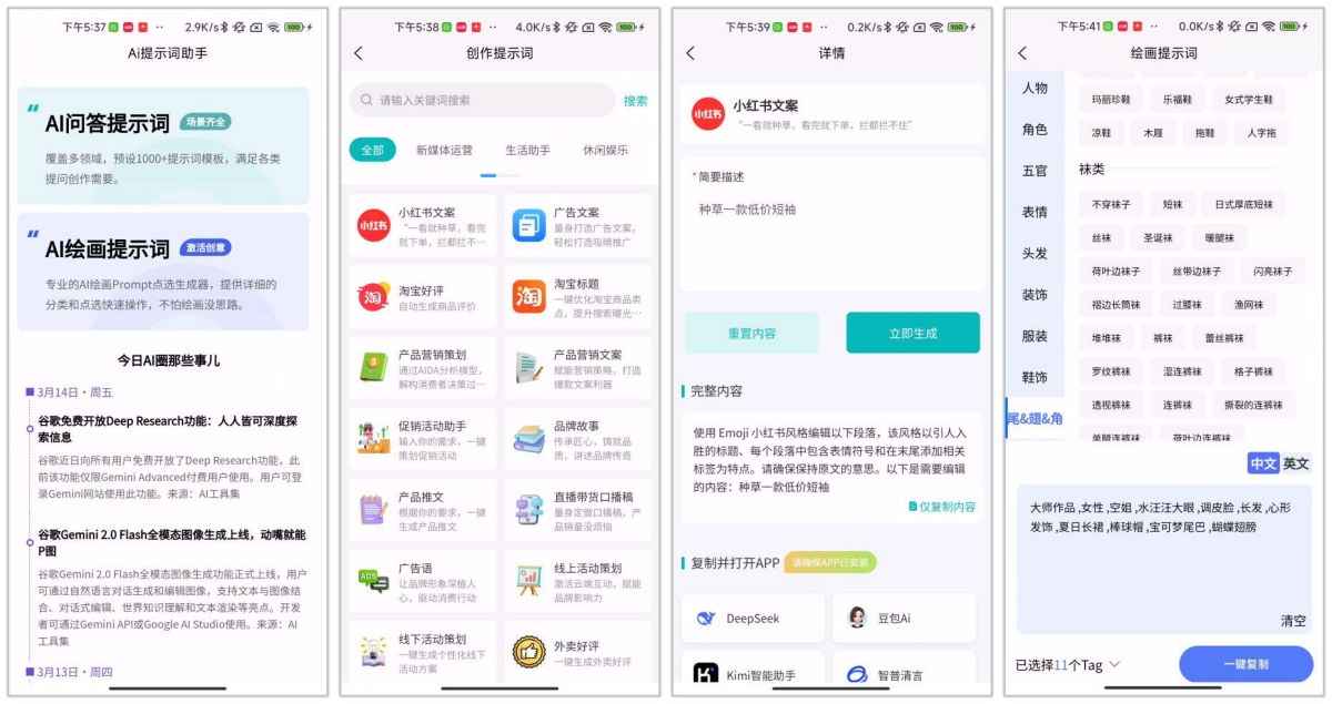 Ai提示词大师 v1.0.1内置1000+模板