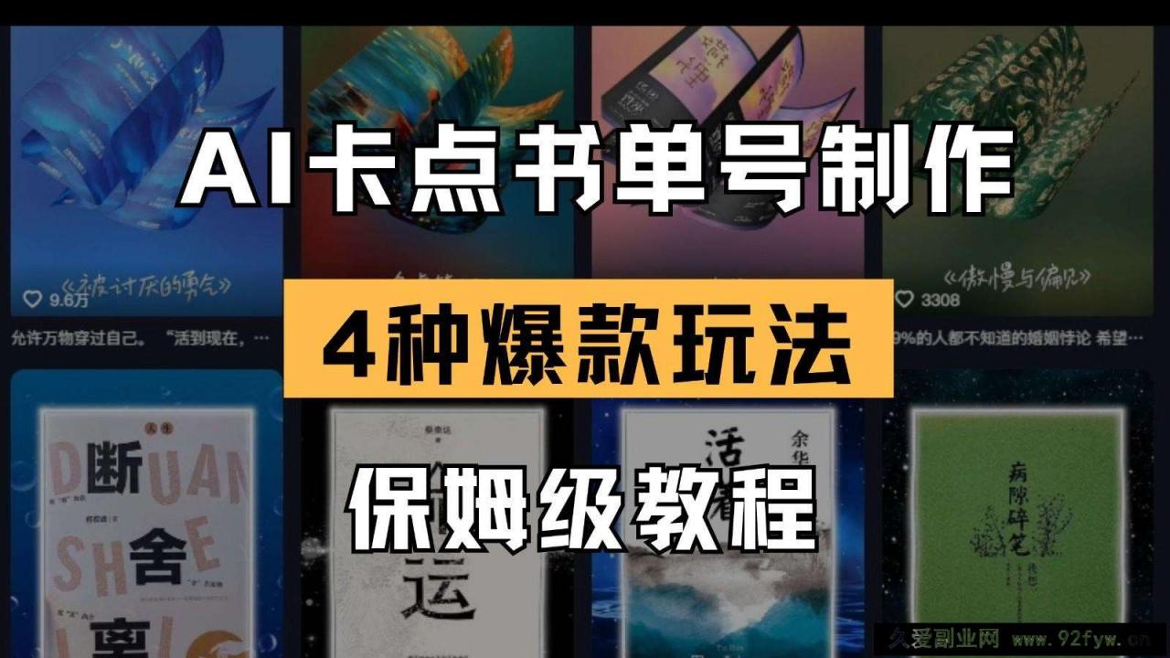 图片[1]-AI卡点书单视频制作 4种爆款书单号玩法 保姆级教程-就爱副业网