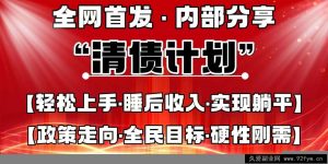 全网首发，内部分享，持续管道收益，真正可发展的事业，自己做老板-就爱副业网