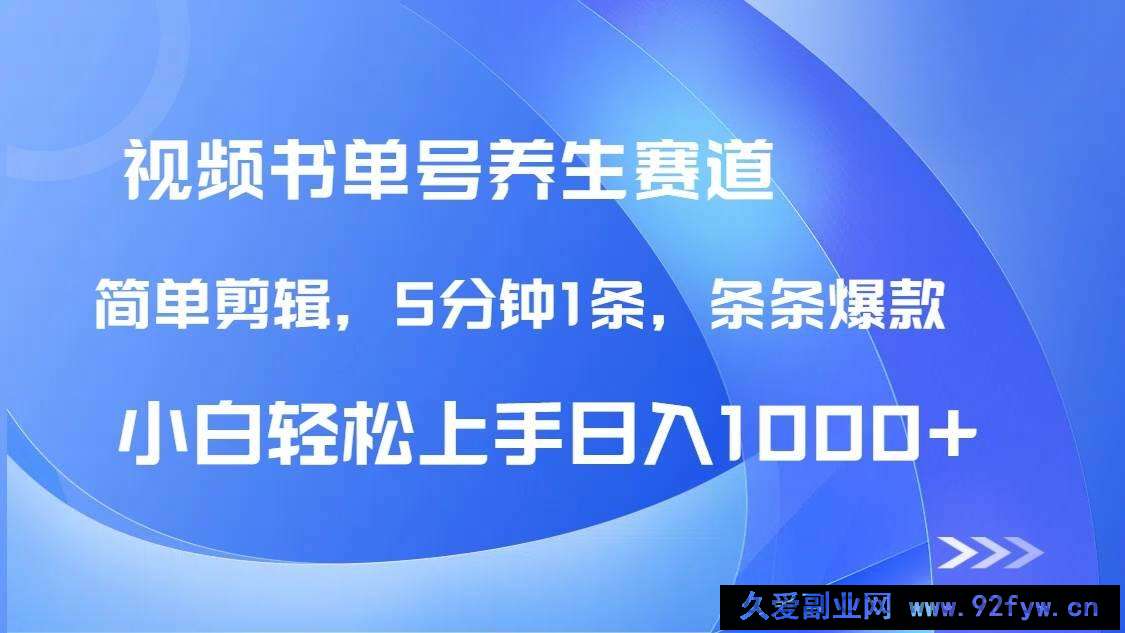图片[2]-（14283期）DeepSeek+既梦做养生书单号，条条爆款5分钟1条，轻松日入1000+-就爱副业网