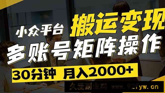 图片[1]-（14288期）得物平台变现新蓝海！无脑复制热门视频，多账号同步运营，每天半小时躺…-就爱副业网