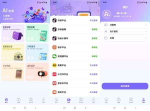 AI助播2.2.1-就爱副业网