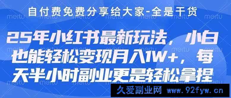 图片[1]-（14315期）创业+副业必看  最新小红书护肤美妆养生课程，稳定变现月入3000-5000+。-就爱副业网