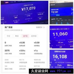 （14320期）AI智能无人直播，无需出镜，单日收益1000+-就爱副业网