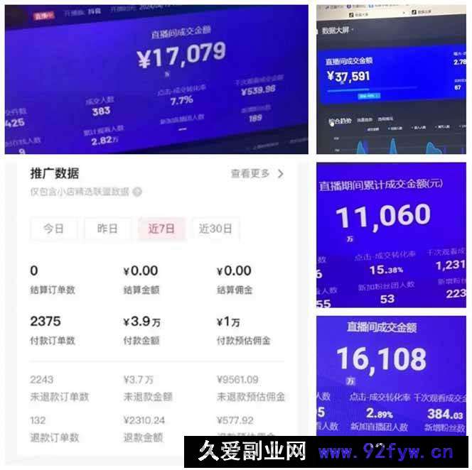 图片[3]-（14320期）AI智能无人直播，无需出镜，单日收益1000+-就爱副业网