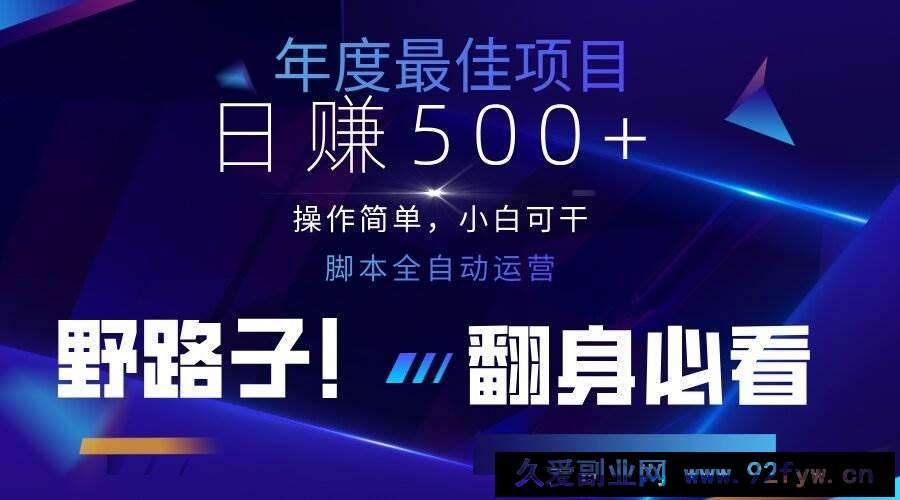 图片[1]-（14335期）云机全自动答题日赚500+，轻松实现睡后收益，操作简单，2025最新野路子…-就爱副业网